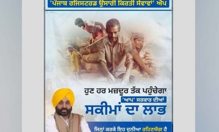 ਪੰਜਾਬ ਸਰਕਾਰ ਨੇ ਪੰਜਾਬ ਰਜਿਸਟਰਡ ਉਸਾਰੀ ਕਿਰਤੀ ਸੇਵਾਵਾਂ ਐਪ ਕੀਤੀ ਜਾਰੀ