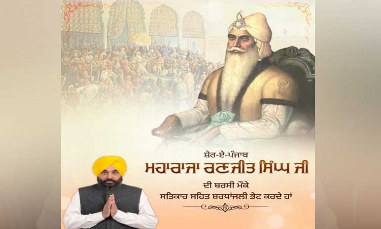 CM ਭਗਵੰਤ ਮਾਨ ਨੇ ਮਹਾਰਾਜਾ ਰਣਜੀਤ ਸਿੰਘ ਦੀ ਬਰਸੀ ‘ਤੇ ਕੀਤਾ ਸਿਜਦਾ