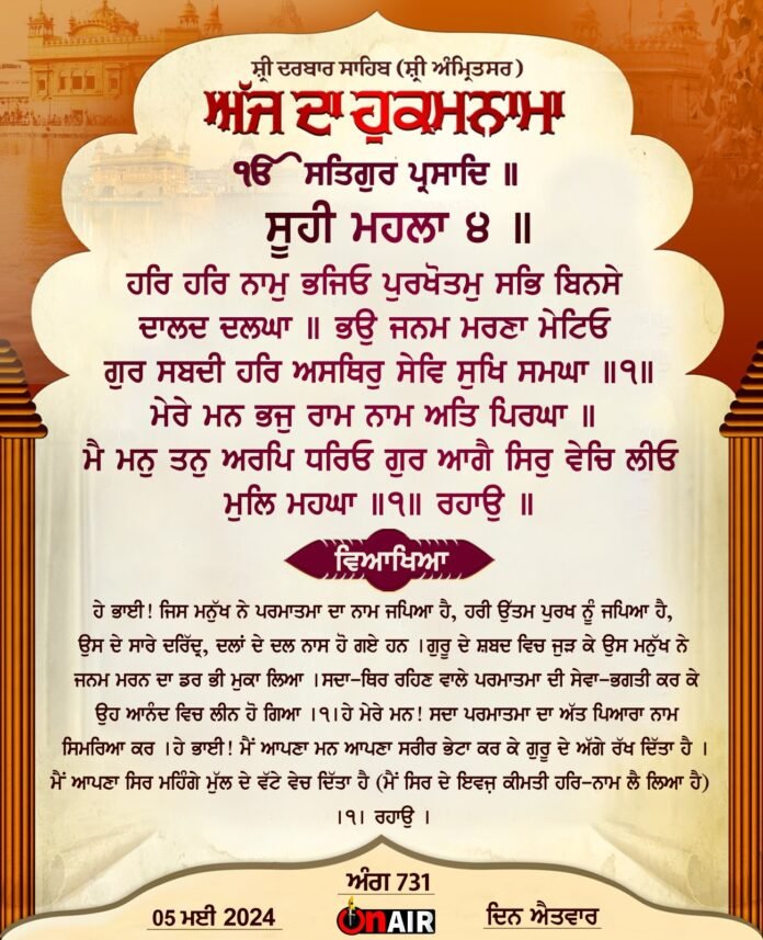 Today's edict from Sachkhand Sri Harimandir Sahib Ji