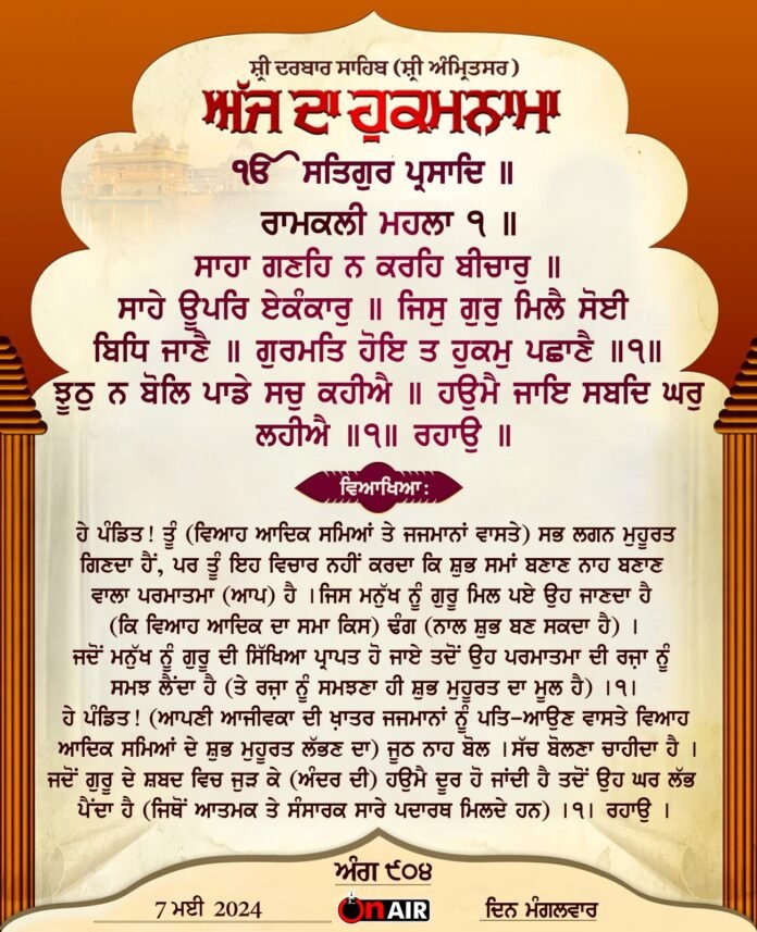 Today's edict from 'Sachkhand Sri Harimandar Sahib Ji'