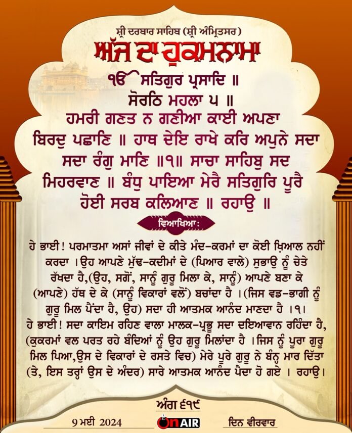 Today's edict from Sri Darbar Sahib