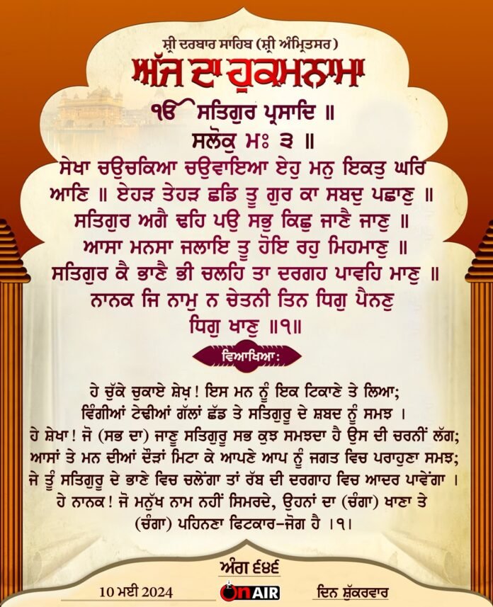 Today's order from Sri Darbar Sahib Ji