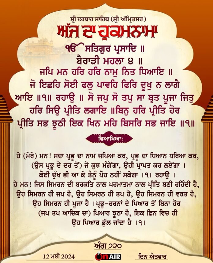 Today's order from Sri Darbar Sahib Ji