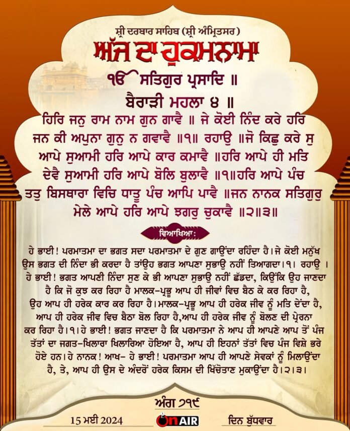 Today's edict from Sri Darbar Sahib