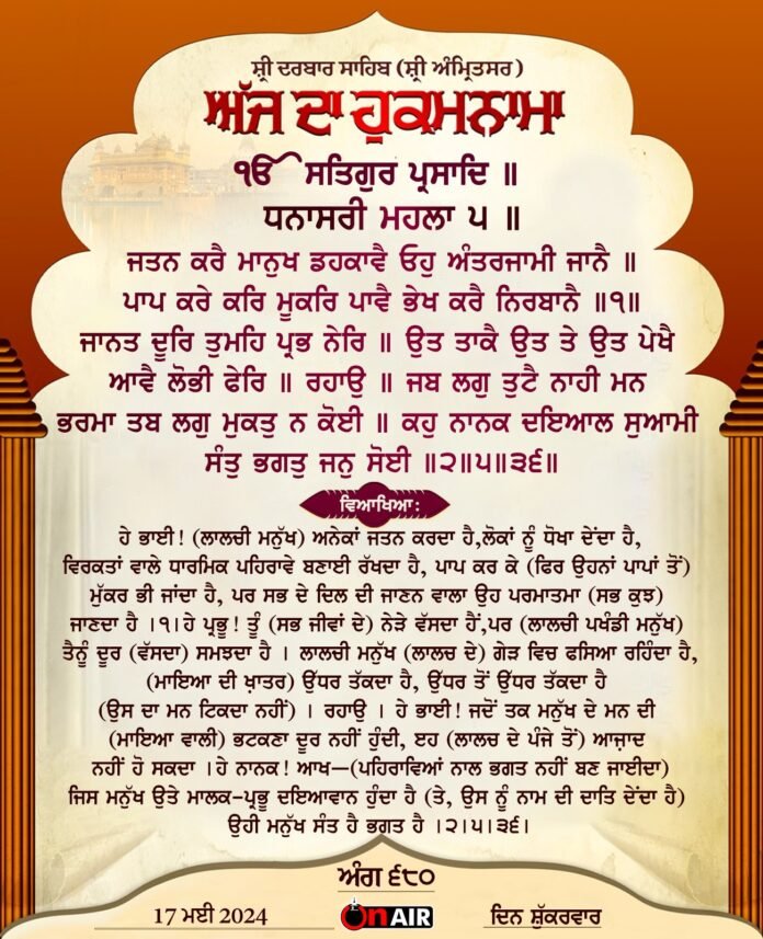 Today's edict from Sri Darbar Sahib