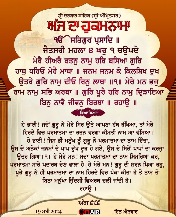 Today's edict from Sri Darbar Sahib