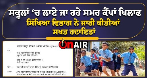 The education department has issued strict instructions against summer camps being conducted in schools