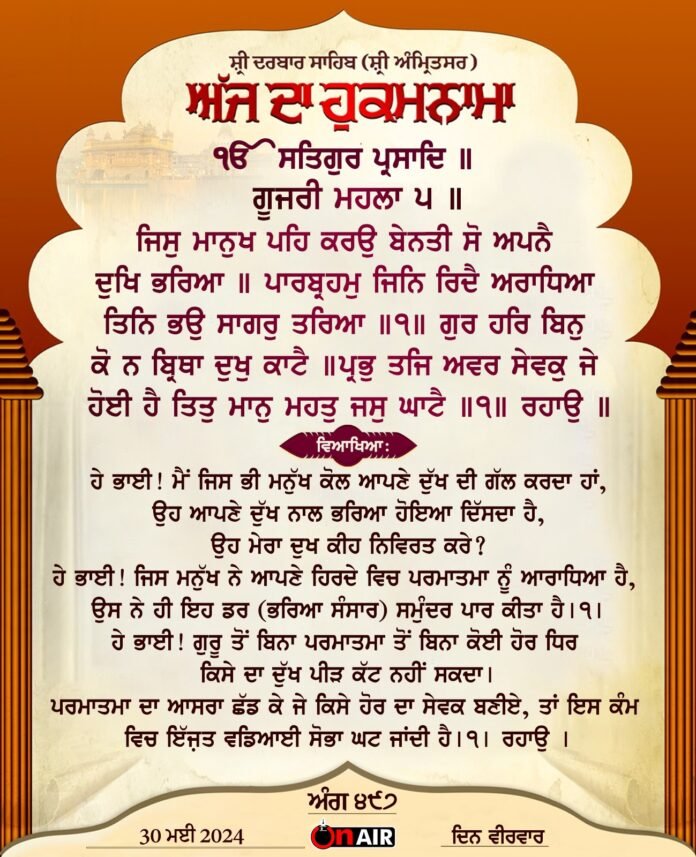 Today's order from Sri Darbar Sahib Ji