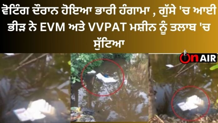 Huge ruckus during voting, angry crowd threw EVM and VVPAT machine into pond