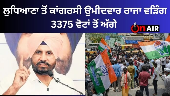 Congress candidate Raja Waring from Ludhiana ahead by 3375 votes