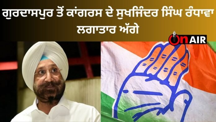 Sukhjinder Singh Randhawa of Congress is consistently leading from Gurdaspur