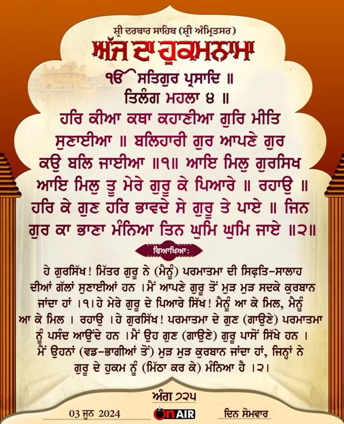 Today's order from Sri Darbar Sahib Ji