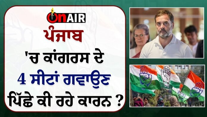 What are the reasons behind Congress losing 4 seats in Punjab?
