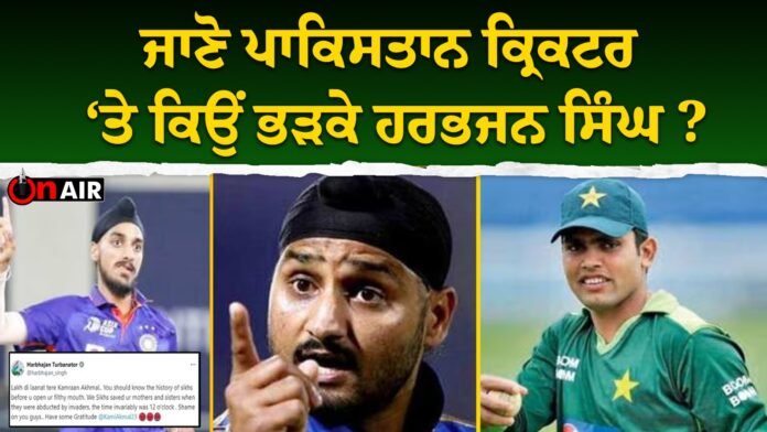 Know why Harbhajan Singh got angry at Pakistan cricketer?