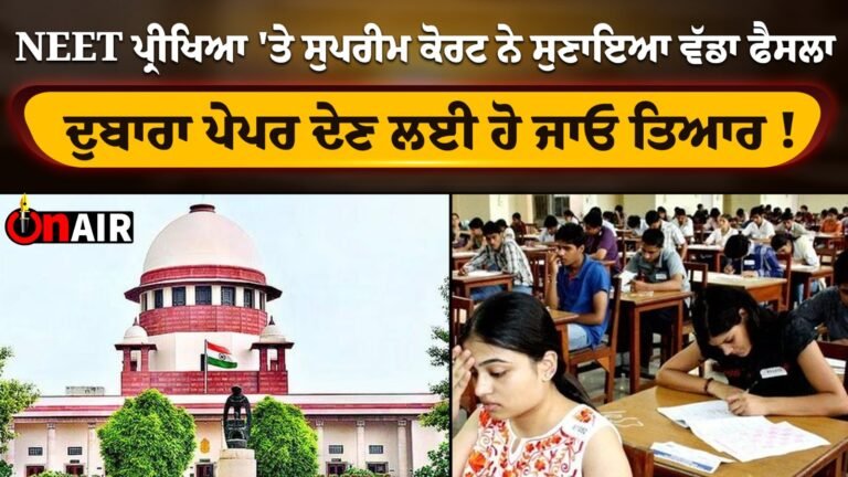 The Supreme Court pronounced a big decision on the NEET exam, get ready to give the paper again!