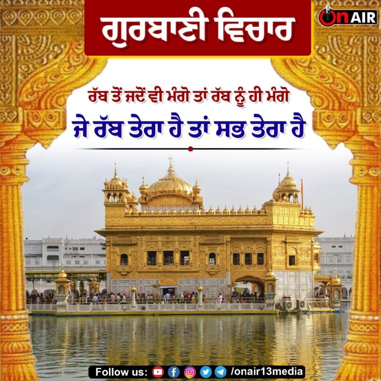 Gurbani thoughts