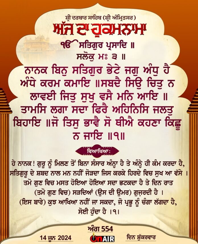 Today's order from Sri Darbar Sahib Ji