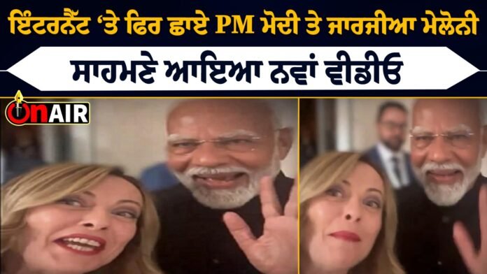 PM Modi and Georgia Meloni hit the Internet again, a new video has come out