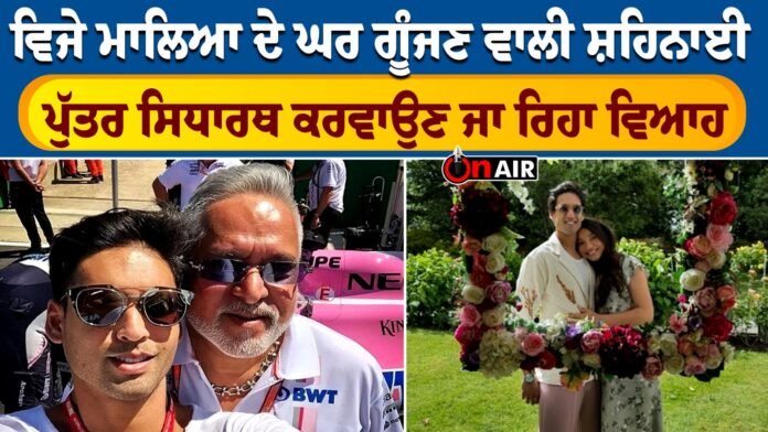 Going to guilty of the germination of the germination of Vijay Mallya, the son marriage