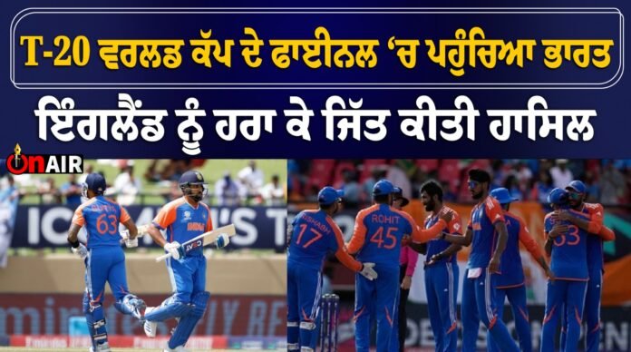 India reached the final of T-20 World Cup, won by defeating England