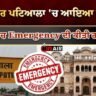 A big danger came to the royal city of Patiala, emergency was declared in 19 areas
