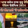 Paris Olympics 2024 begins with ring of flame, Sindhu-Kamal hoists tricolor on river Seine
