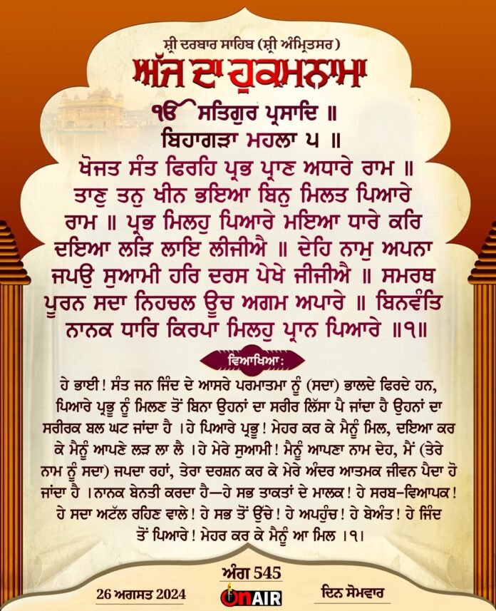 Today's order from Sri Darbar Sahib Ji