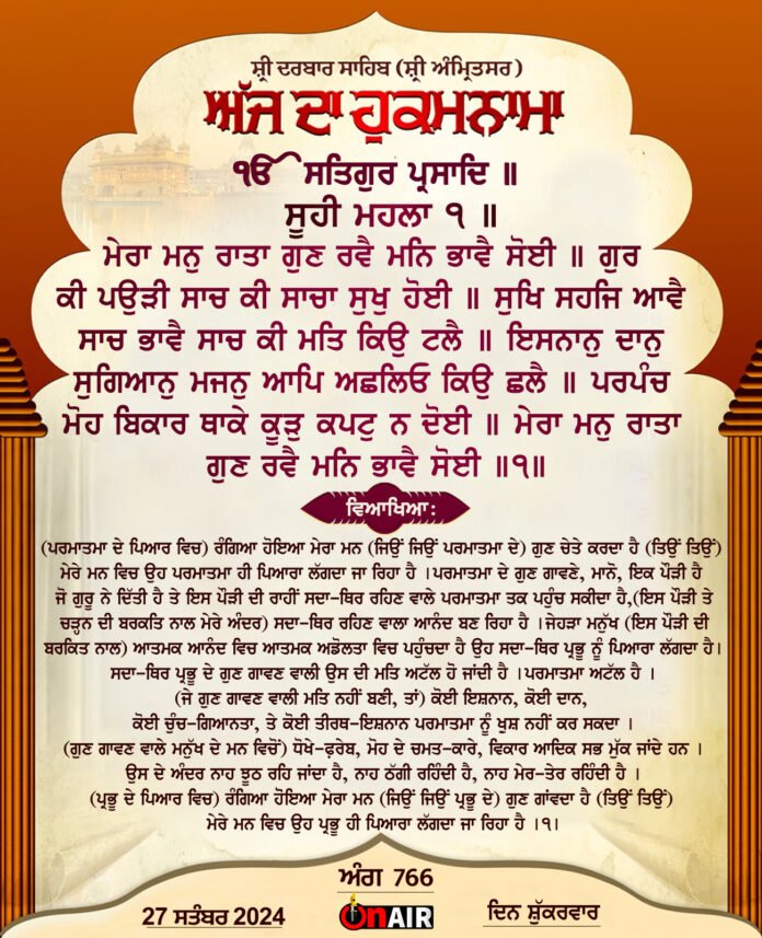 Today's order from Sri Darbar Sahib Ji