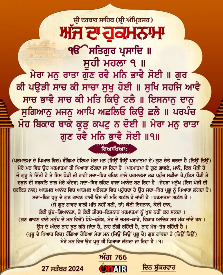 Today's order from Sri Darbar Sahib Ji