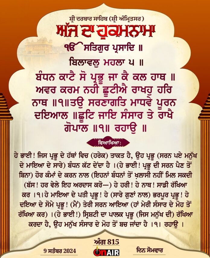 Today's order from Sri Darbar Sahib Ji
