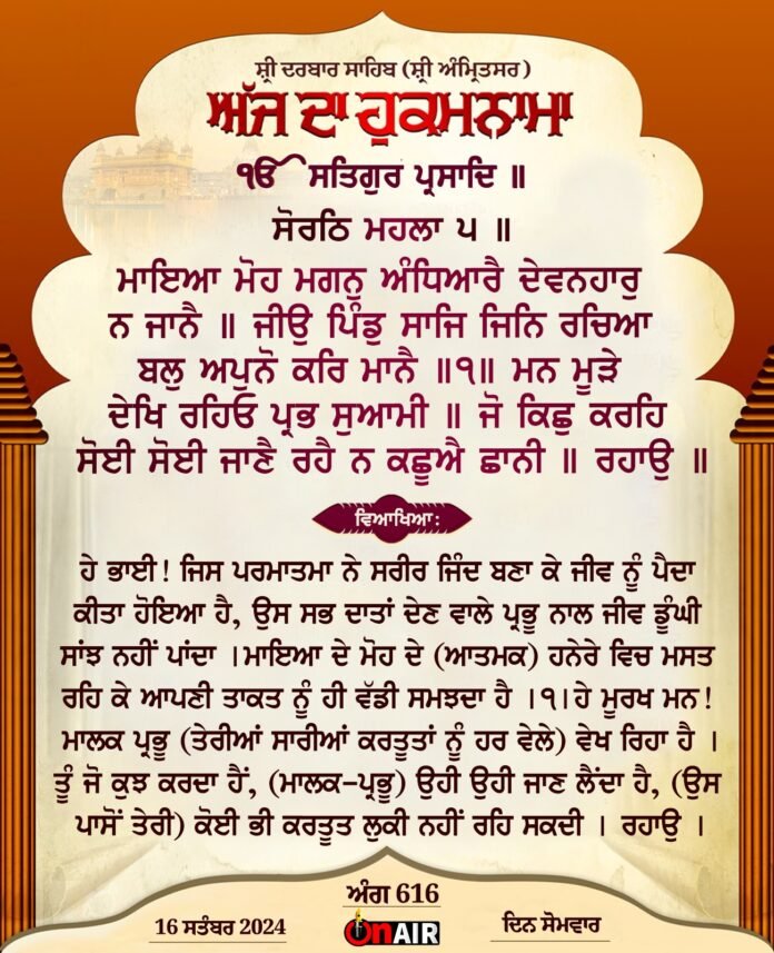 Today's order from Sri Darbar Sahib Ji