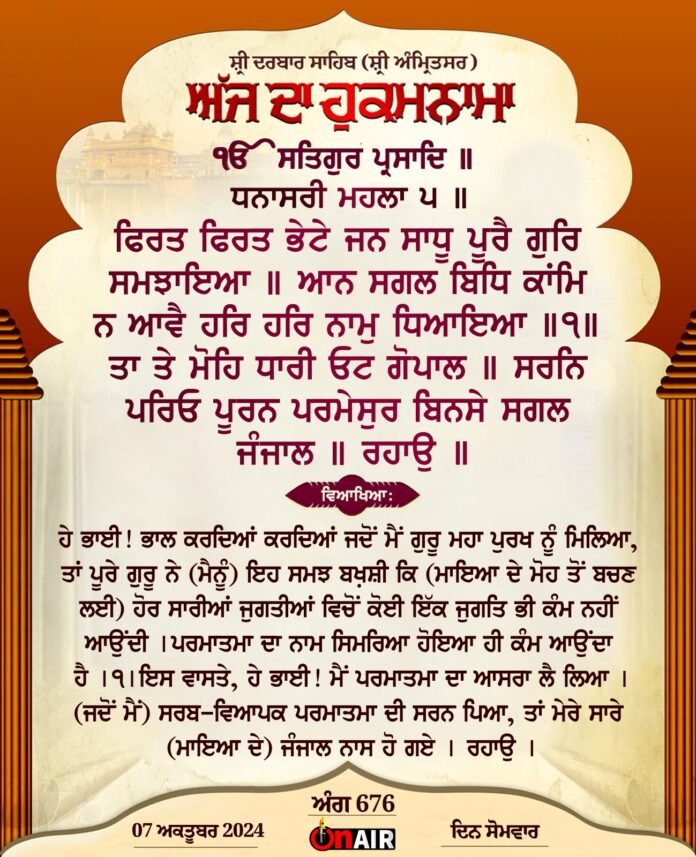Today's order from Sri Darbar Sahib Ji