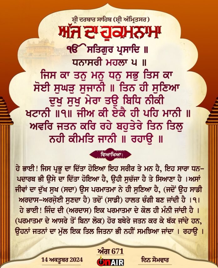 Today's order from Sri Darbar Sahib Ji