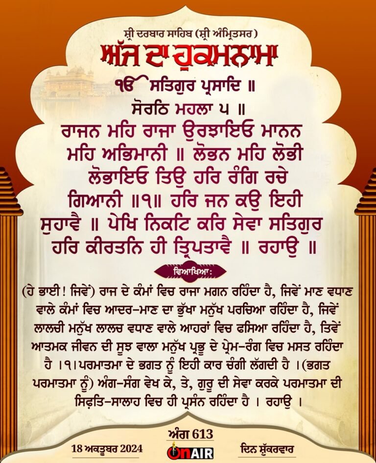 Today's order from Sri Darbar Sahib Ji