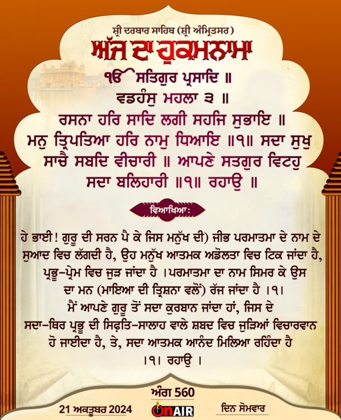 Today's order from Sri Darbar Sahib Ji