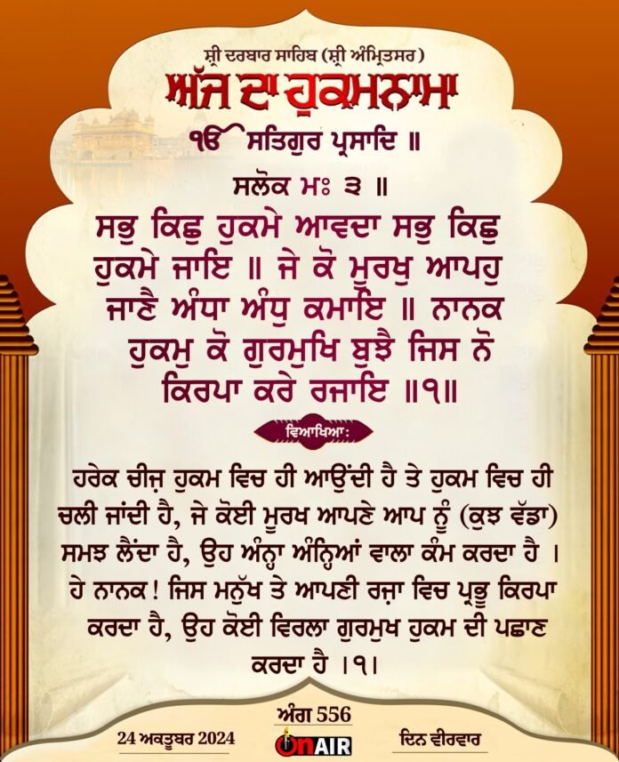 Today's order from Sri Darbar Sahib Ji