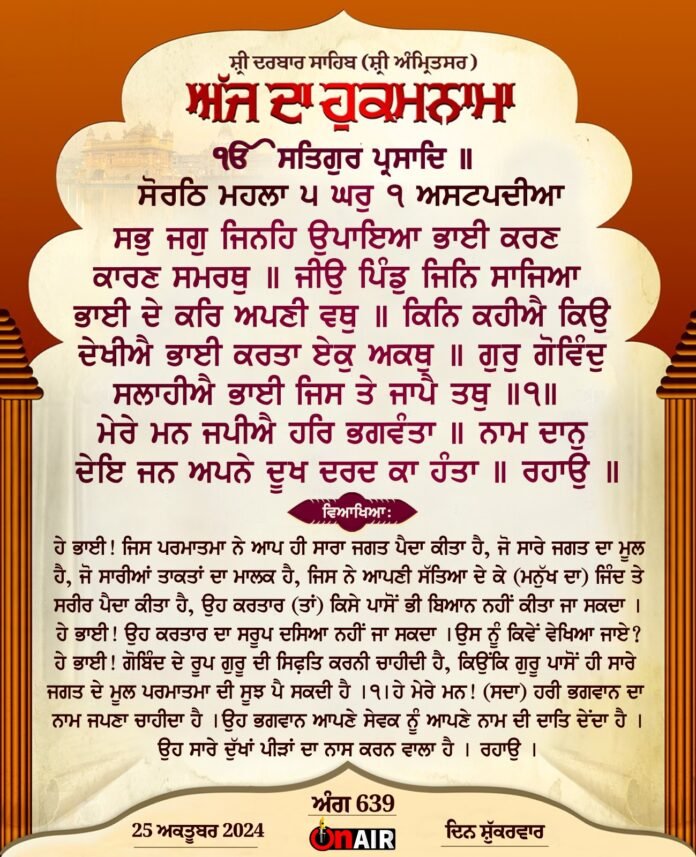 Today's order from Sri Darbar Sahib Ji