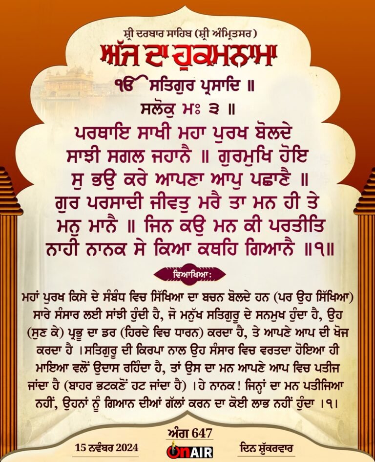Today's order from Sri Darbar Sahib Ji