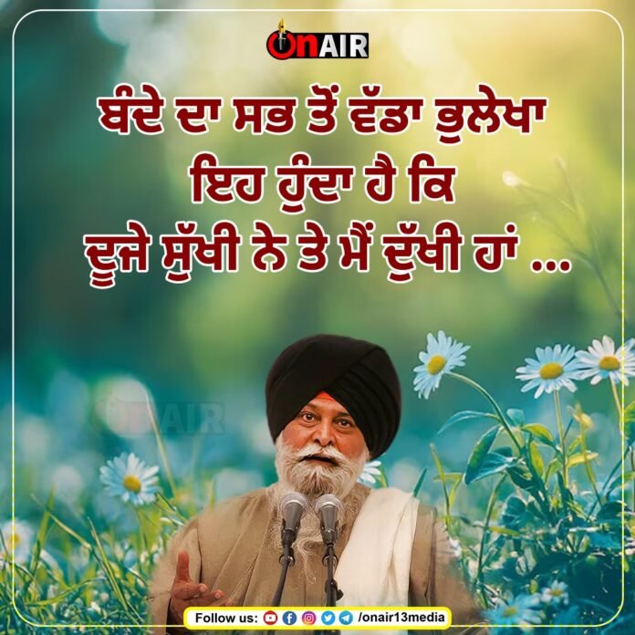 The biggest mistake of a person is that Other Sukhi and I are sad...
