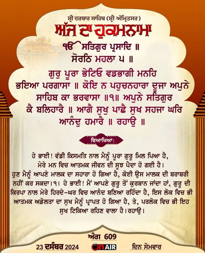 Today's order from Sri Darbar Sahib Ji