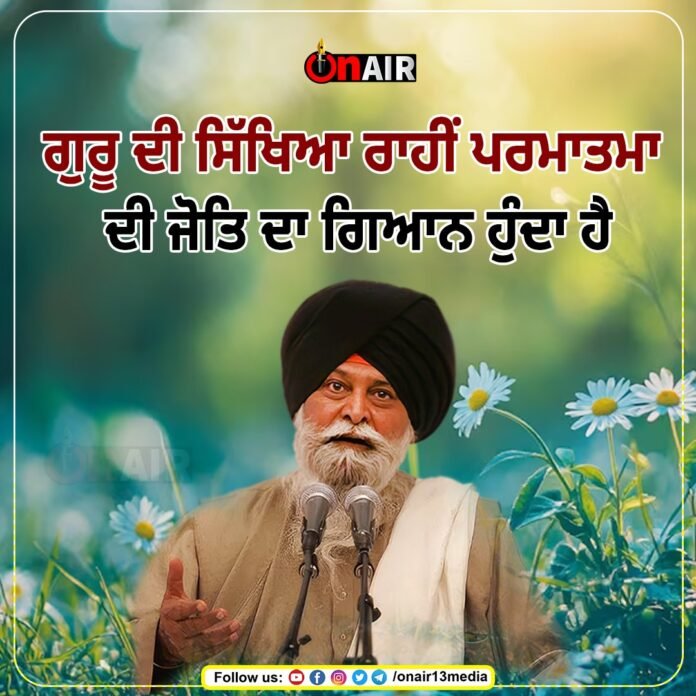 Through the Guru's teaching, the light of God is known