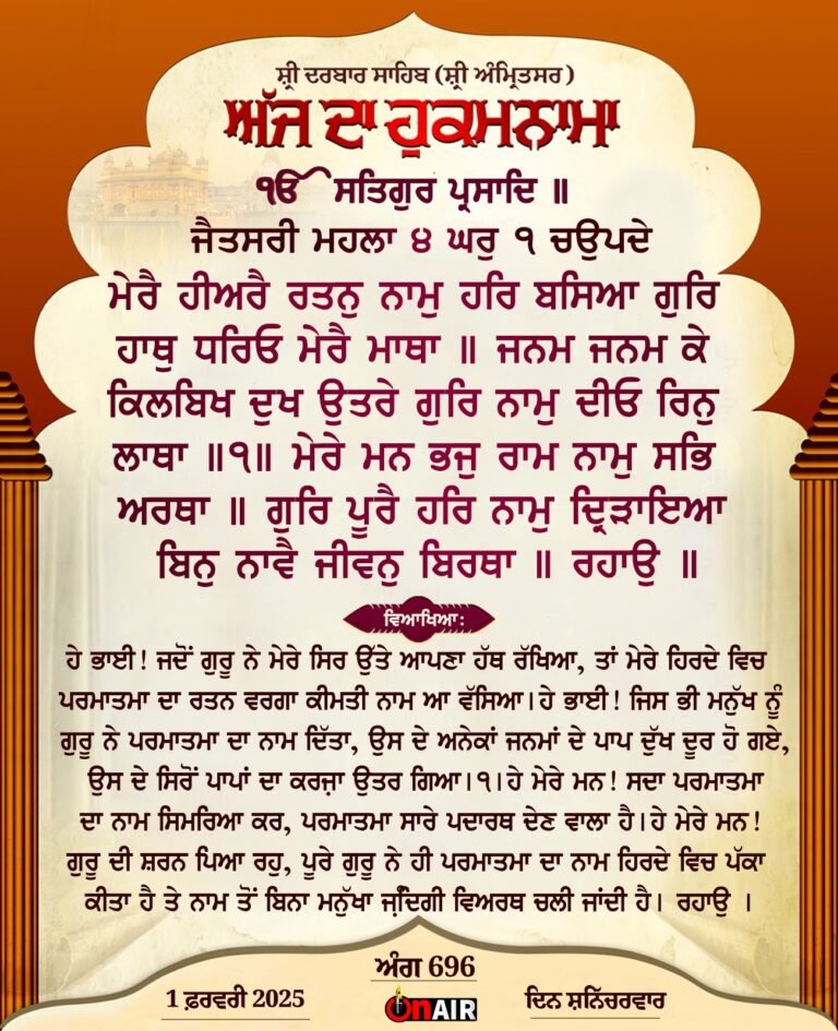 Today's order from Sri Darbar Sahib Ji