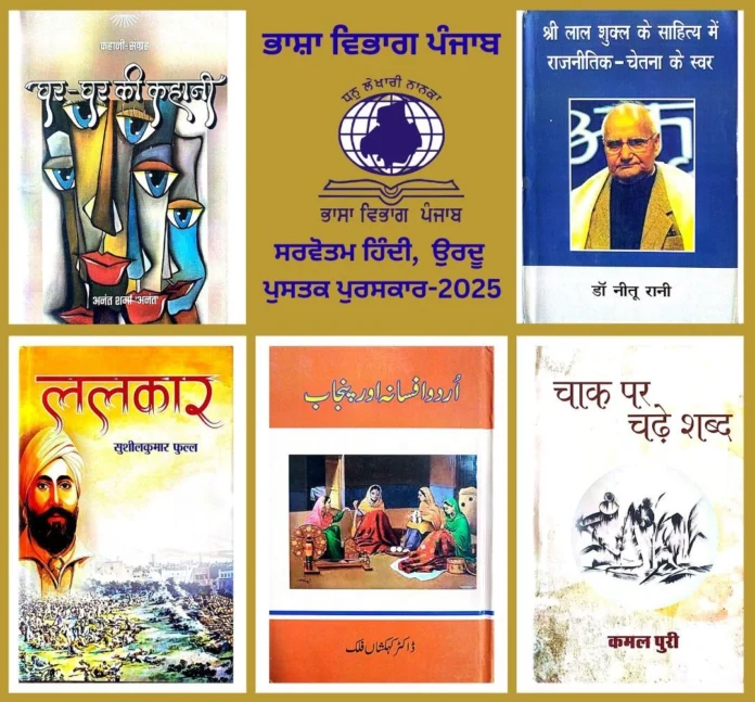Bhasha Vibhag Punjab