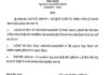 ਬੀ. ਡੀ. ਪੀ. ਓ. ਤੇ ਪੰਚਾਇਤ ਸਕੱਤਰ ਤੁਰੰਤ ਪ੍ਰਭਾਵ ਨਾਲ ਕੀਤੇ ਮੁਅੱਤਲ Notification