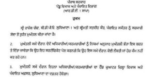 ਬੀ. ਡੀ. ਪੀ. ਓ. ਤੇ ਪੰਚਾਇਤ ਸਕੱਤਰ ਤੁਰੰਤ ਪ੍ਰਭਾਵ ਨਾਲ ਕੀਤੇ ਮੁਅੱਤਲ Notification