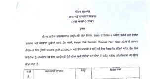 ਪੰਜਾਬ ਸਰਕਾਰ ਨੇ ਦਿੱਤੀ 13 ਕਾਨੂੰਗੋਆਂ ਨੂੰ ਨਾਇਬ ਤਹਿਸੀਲਦਾਰ ਵਜੋਂ ਤਰੱਕੀ Promotions
